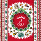 Personalized Lebanese Blanket - Red